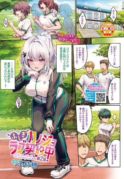 【フルカラー】ふしぎカノジョラブ契約中（単話）｜★