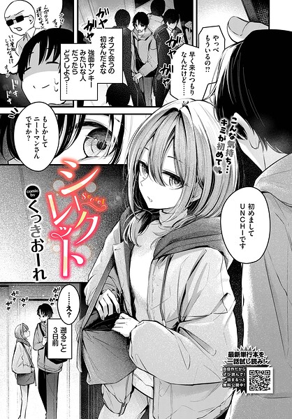 【単話】シークレット（単話）｜★4.00