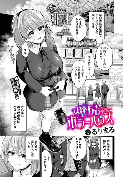 【拘束】壁尻ホラーハウス（単話）｜★