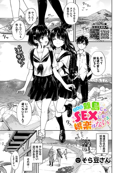 【クンニ】こんな離島じゃSEXしか娯楽はない（単話）｜★