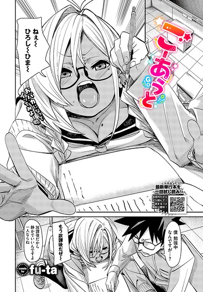 【単話】ごーあうと（単話）｜★