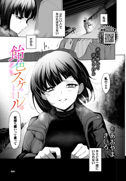 【単話】飴色スケール（単話）｜★