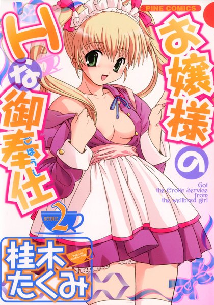 【メイド】お嬢様のHな御奉仕｜★