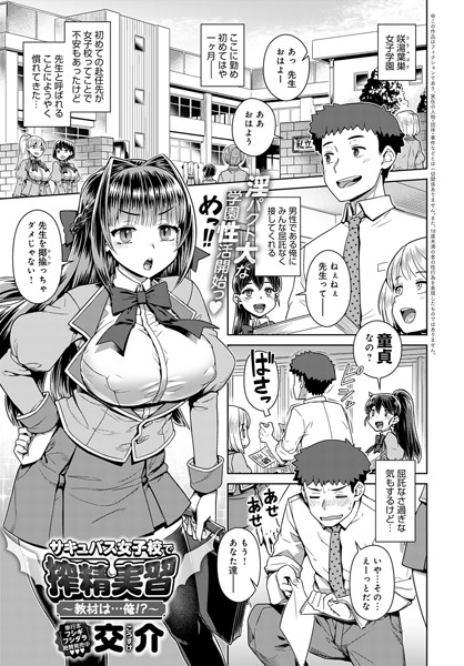 【単話】サキュバス女子校で搾精実習〜教材は…俺！？〜（単話）｜★