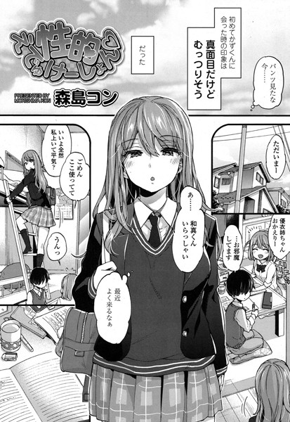 【単話】性的えでゅけーしょん（単話）｜★