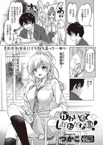 【単話】かわいくてしかたがない！（単話）｜★