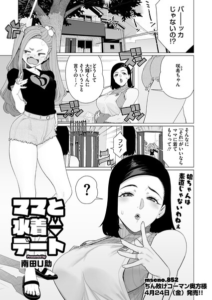 【単話】ママとおうちデート（単話）｜★5.00