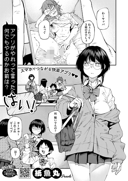 【単話】アプリがやれって言ったら何でもやるのかお前は？はい！（単話）｜★