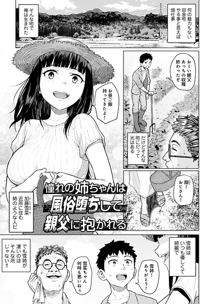 【単話】憧れの姉ちゃんは風俗堕ちして親父に抱かれる 【単話】（単話）｜★