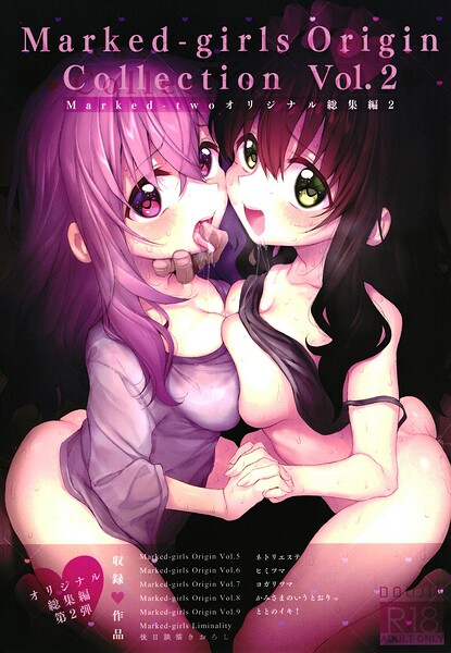 【単行本】Marked-girls Origin Collection Vol.2｜★
