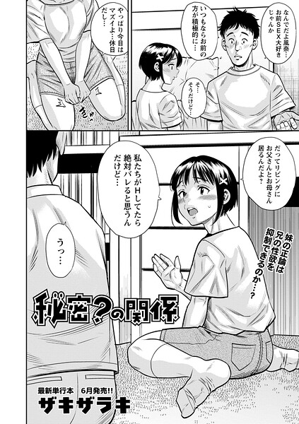 【ギャグ・コメディ】秘密？の関係（単話）｜★