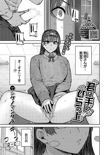 【単話】君は手のひらの上（単話）｜★5.00