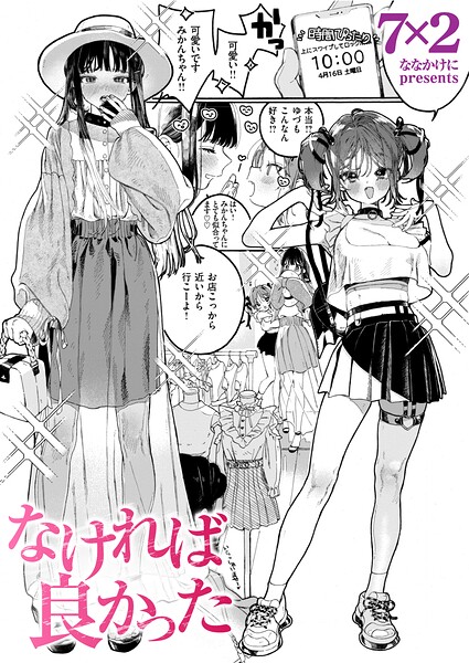 【単話】なければ良かった（単話）｜★