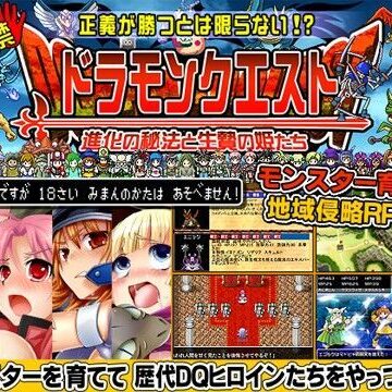 【触手】ドラモンクエスト〜進化の秘法と生贄の姫たち〜｜甘辛でいこう★3.36