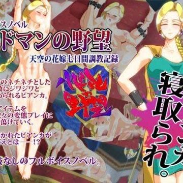 【人妻・主婦】ルドマンの野望｜SPOON★4.50