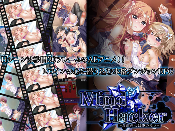 【動画・アニメーション】マインドハッカー-お前の心は俺のモノ-｜ルナソフト★3.50