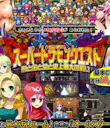 【音声付き】スーパードラモンクエスト〜町と金と女と史上最大の戦い〜｜甘辛でいこう★4.08