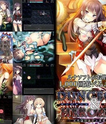 【音声付き】ダンジョンズ＆ヒロインズ-不思議の迷宮と異界の少女-｜ルナソフト★3.50