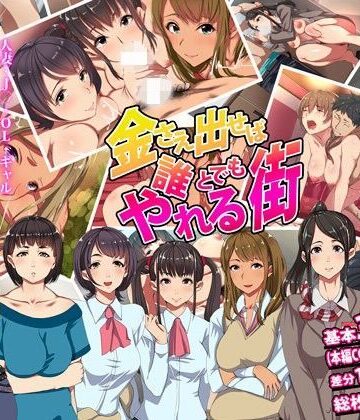 【ギャル】金さえ出せば誰とでもやれる街｜ジョールボイント★4.65