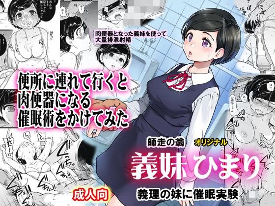 【巨乳】義妹ひまり｜翁計画★4.83