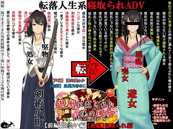 【処女】遊郭に売られた俺の彼女｜めくじら★4.19