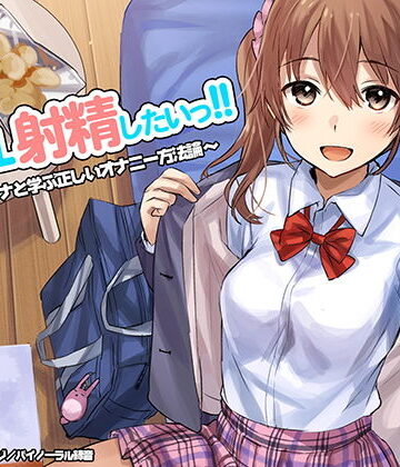 【フェラ】10ml射精したい！！〜JKリナと学ぶ正しいオナニー方法論〜【ハイレゾ/バイノーラル】｜シロイルカ★4.25