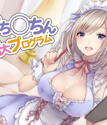 【オナニー】おち〇ちん増大プログラム【ハイレゾ/バイノーラル】｜シロイルカ★