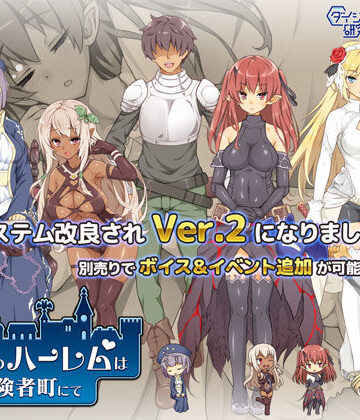 【巨乳】魔王のハーレムは冒険者町にて｜ダイジョビ研究所★4.25
