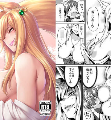 【巨乳】たっくんと狐のお姉さん｜宇宙船庄司号（庄司二号）★4.57