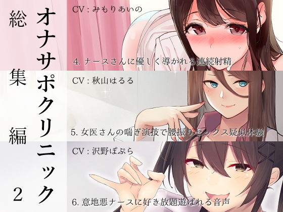 【看護婦・ナース】オナサポクリニック総集編2｜シルトクレーテ★