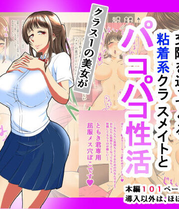 【イラスト・CG集】ドスケベボディで交際を迫ってくる粘着系クラスメイトとパコパコ性活｜三浦鋼大★4.56