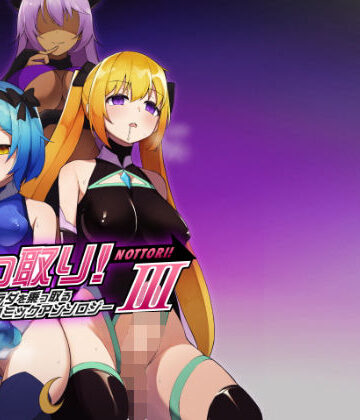 【ふたなり】乗っ取り！女の子のカラダを乗っ取るコミックアンソロジー3｜憑依（はい）る抜け道★3.88