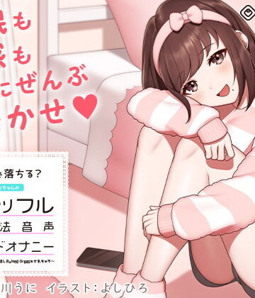 【フェラ】【超安眠】5分で落ちる？モカちゃんの「シャッフル睡眠法音声＆ワードオナニー」〜眠らないとスロオナで甘出しRuined Orgasmされちゃう〜｜072LABO★5.00