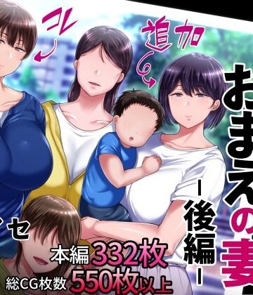【辱め】理想の女はおまえの妻（オンナ） 後編｜イジイセ★4.00
