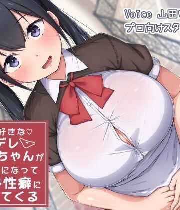 【拘束】僕を大好きなヤンデレおねーちゃんがメイドになってバブみ性癖にしつけてくる｜ドM騎士団★5.00