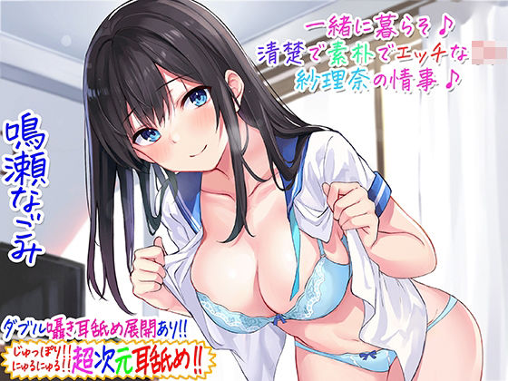 【中出し】【超次元耳舐め！！】一緒に暮らそ♪清楚で素朴でエッチなJK紗理奈の情事♪【3時間05分】｜C_Realization★4.45