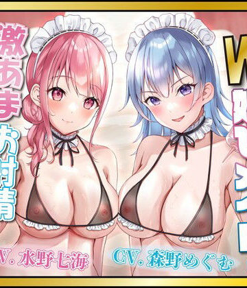 【処女】【甘媚喘ぎ】密着したらあまあま素直なW媚びメイドの激あまお射精トレーニング｜ルヒー出版★