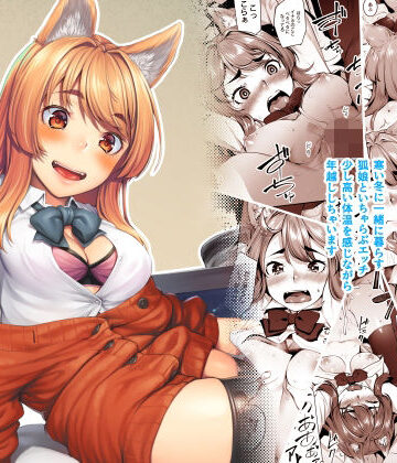 【フェラ】おきつねウィンター｜エリア14★4.00