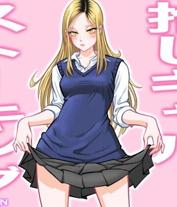 【制服】推しギャルストーキング｜uniman★4.67