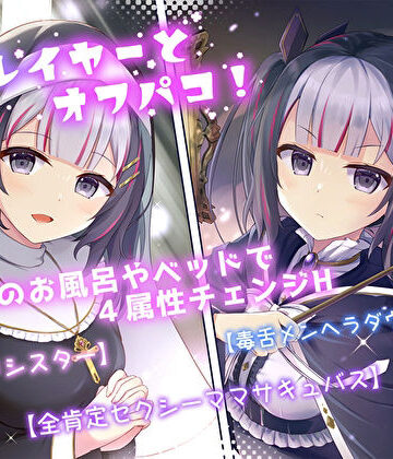 【シスター】JKレイヤーとオフパコ！ラブホのお風呂やベッドで4属性チェンジH｜スタジオスモーク★4.50