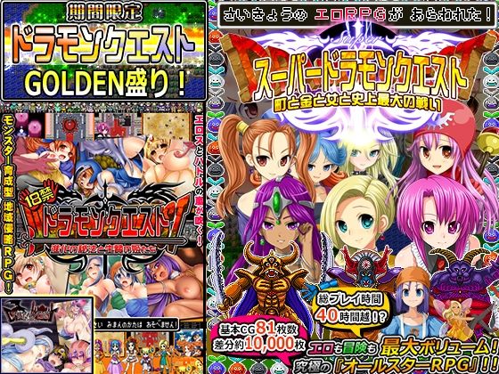 【音声付き】【期間限定】ドラモンGOLDEN盛り！｜甘辛でいこう★4.14