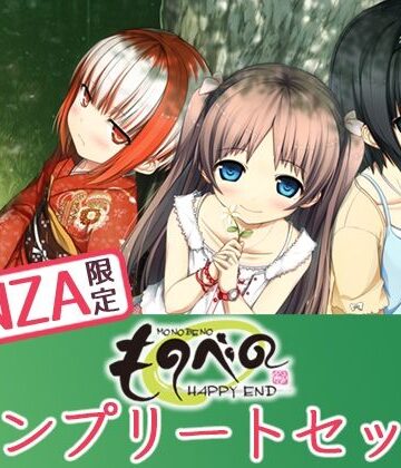 【処女】【FANZA限定】ものべの コンプリートセット｜Whisp★4.36