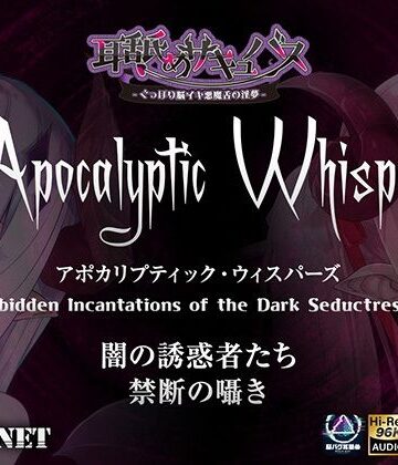 【男性向け】【耳舐めサキュバス】Apocalyptic Whisper -DDD Remix アルマ vs リリア-【脳がバグるほど気持ちいい耳舐め】【1h 4m 3s】｜HORNET★