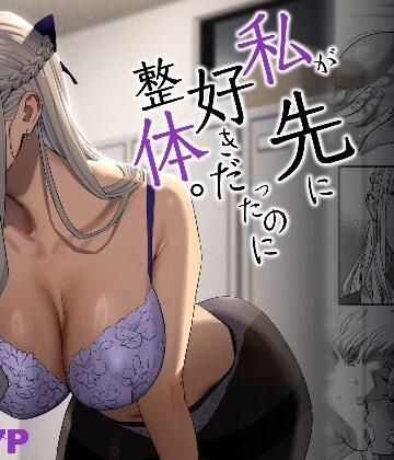【ギャル】私が先に好きだったのに整体。｜ひとのふんどし★4.22