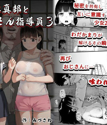 【クンニ】女子写真部とおじさん指導員3｜サークルみづさね★4.53