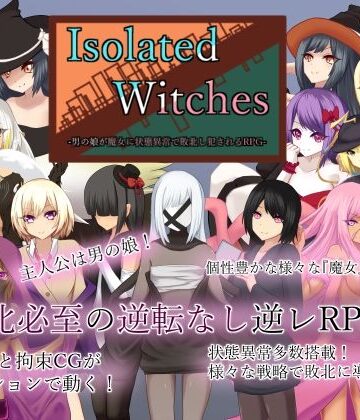 【ロールプレイング】Isolated Witches -男の娘が魔女に状態異常で敗北し犯●れるRPG-｜RR研究会★4.33