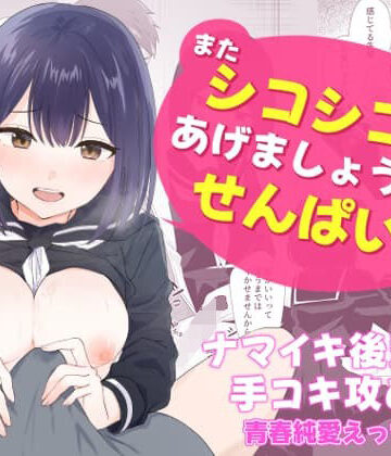 【制服】またシコシコしてあげましょうか？せんぱい｜琵琶楽団★