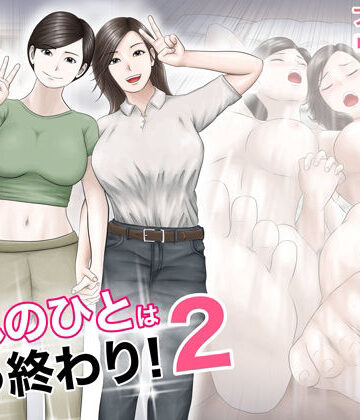 【巨乳】憧れのひとはもう終わり！2｜オレンジミモザ★4.71