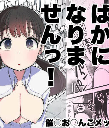 【処女】ま○こはバカになりません！｜亀吉いちこ★4.50