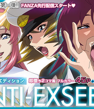 【制服】ANTI EXSEED 〜Special Edition〜｜IP★4.78